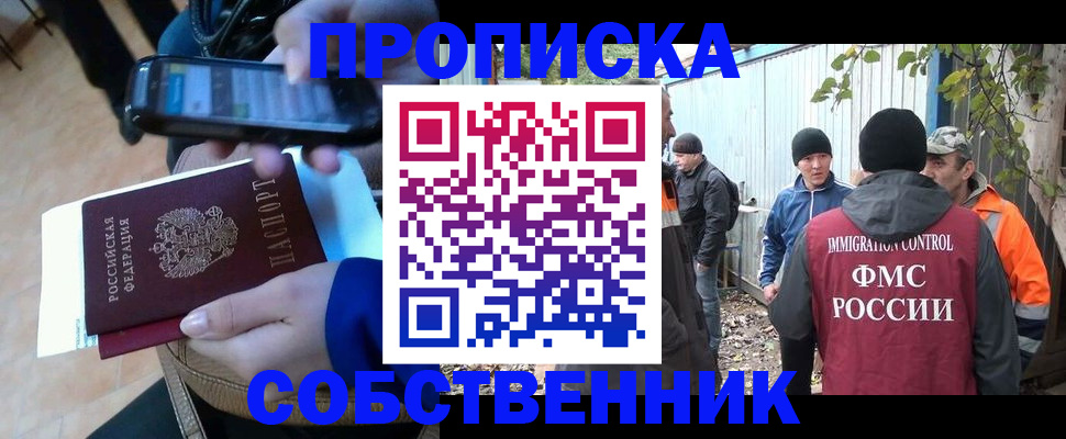 прописка от собственника в Сланцах