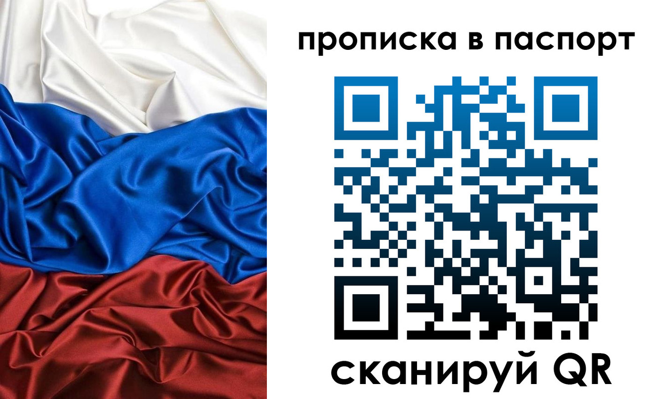 прописка ребенка в Сланцах