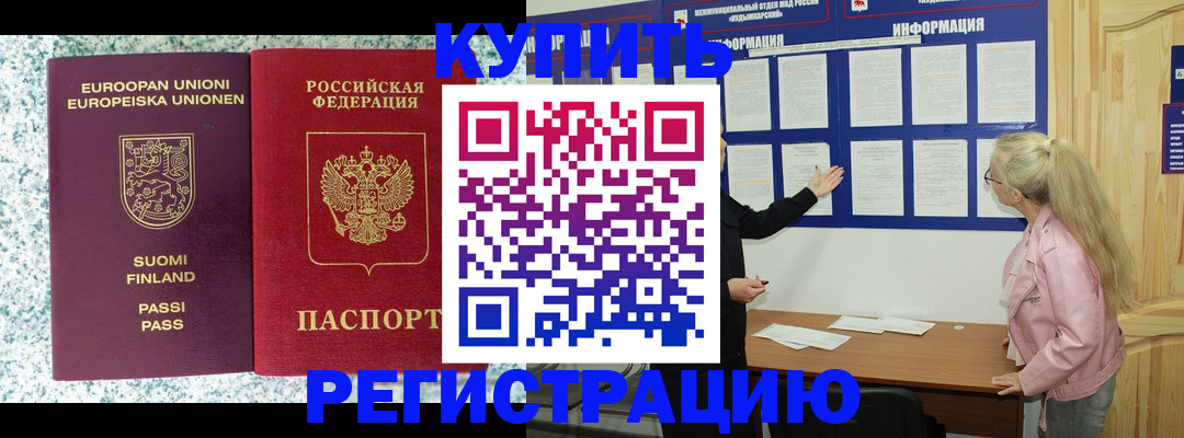 прописка для кредита в Сланцах