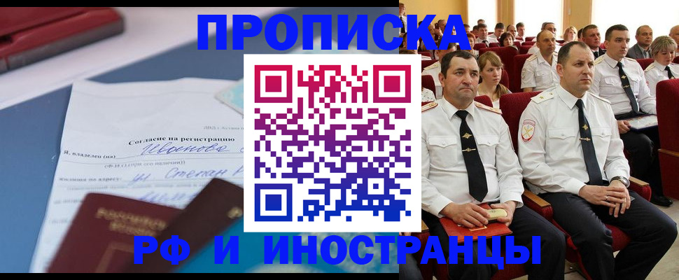 прописка иностранных граждан в Сланцах