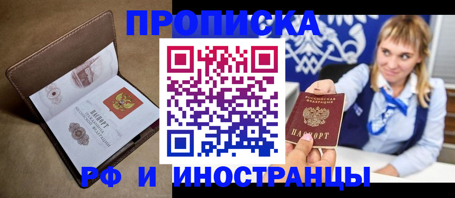 прописка в Сланцах