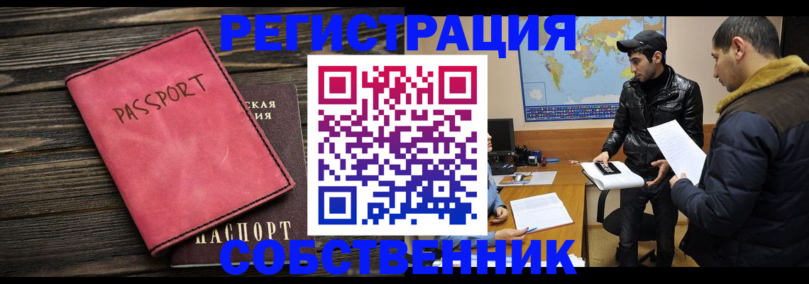 прописка иностранных граждан в Сланцах